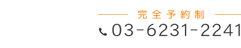 「匠 綾瀬駅前整体院」 お問い合わせ